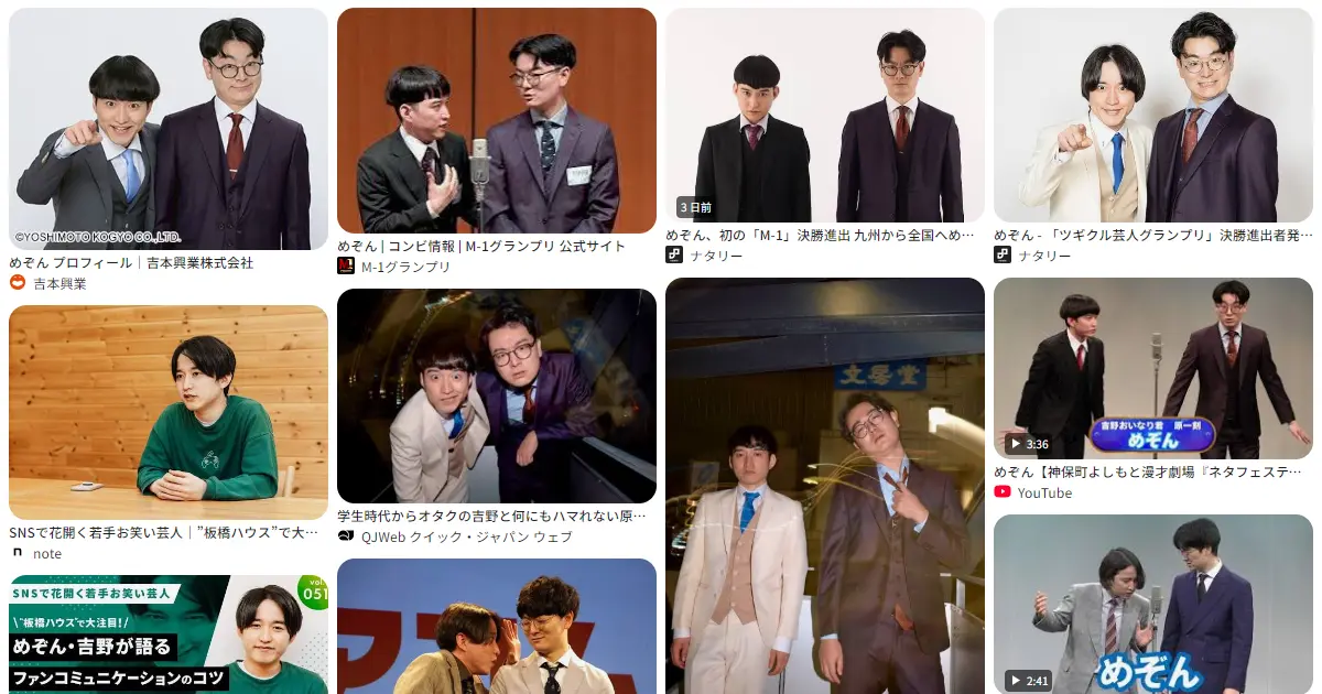 めぞん|お笑い おもしろい?つまらない?