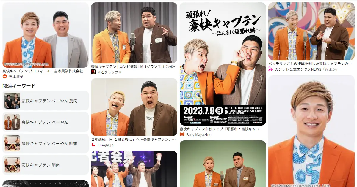 豪快キャプテン|お笑い おもしろい?つまらない?