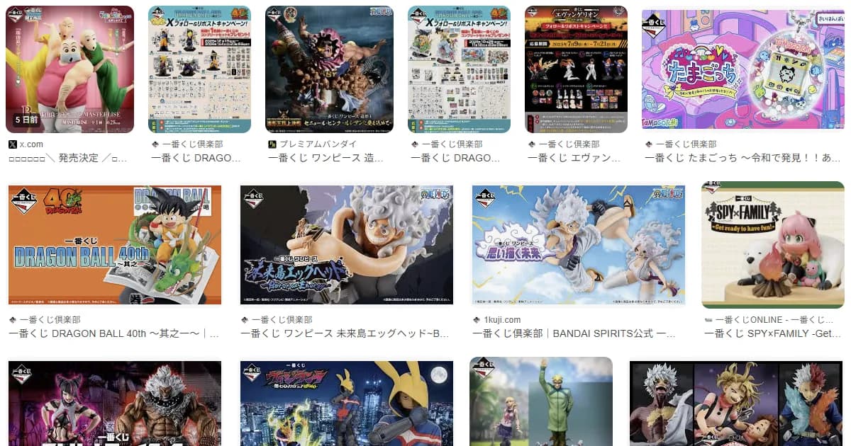 一番くじ|くじ 好き?嫌い?